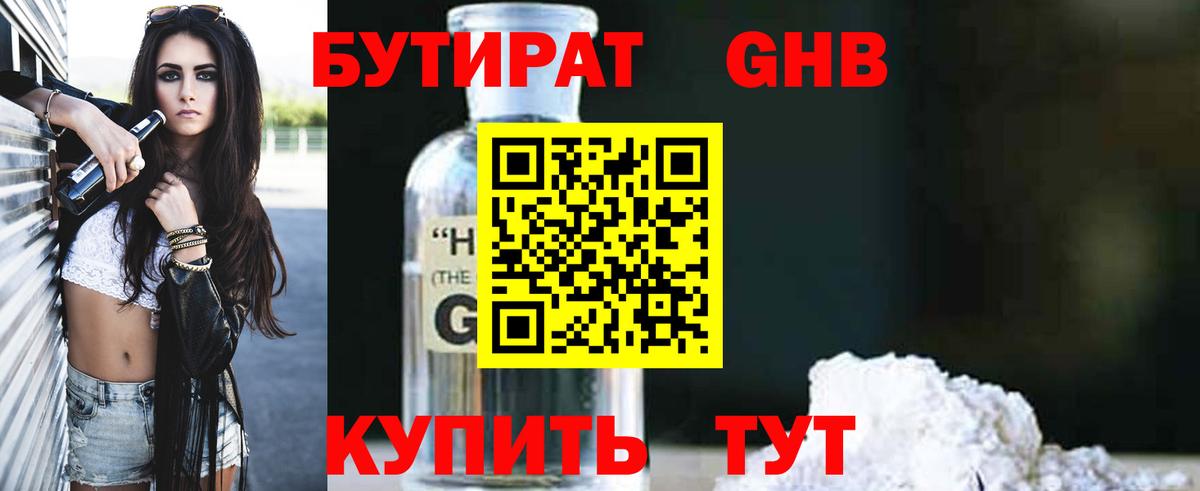 Бутират вода Туапсе