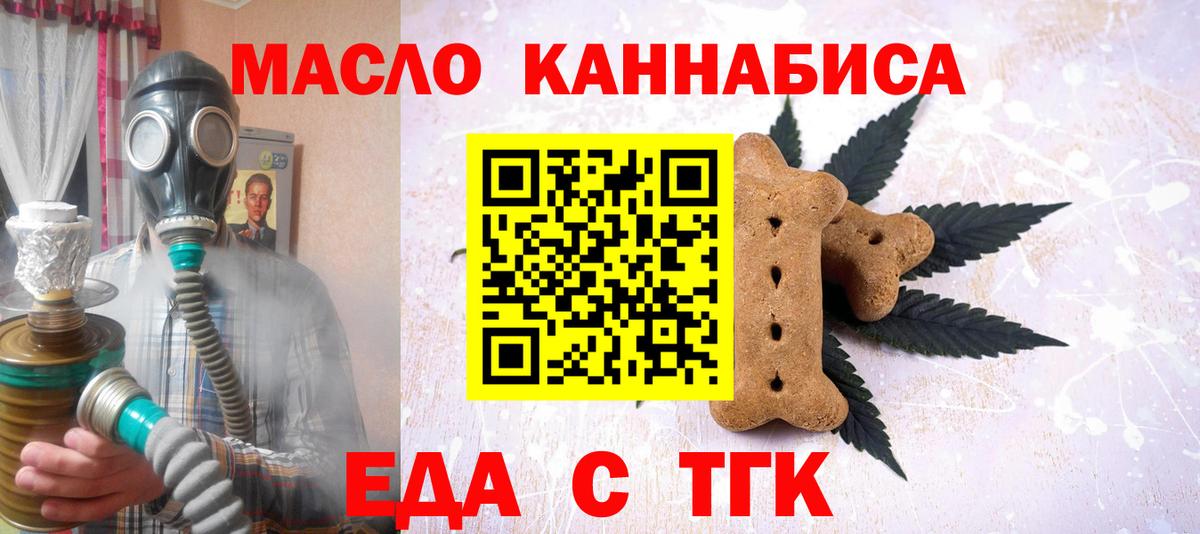 Еда ТГК марихуана  Вход с VPN  Туапсе 