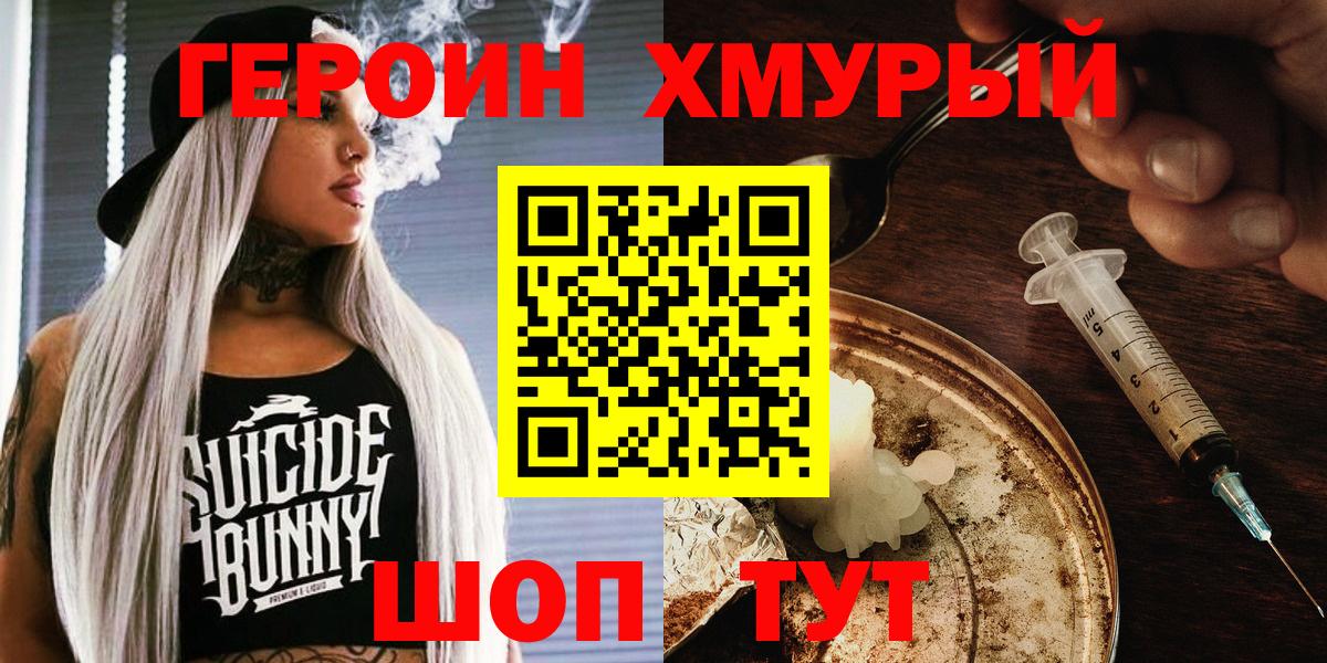 ГЕРОИН афганец Туапсе