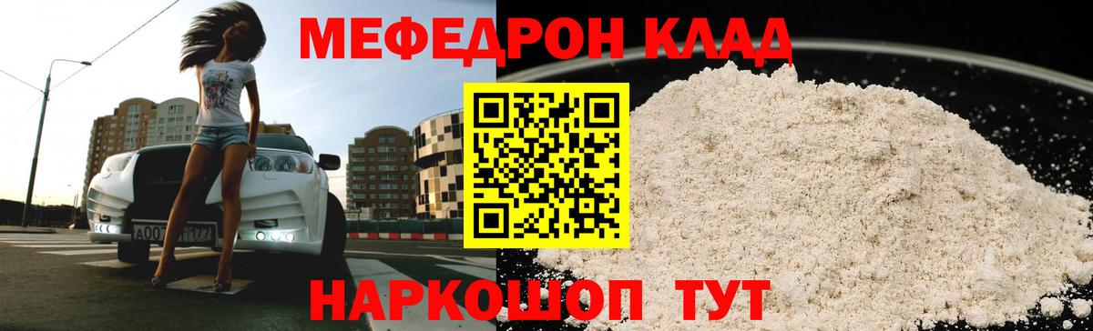 МЕФ  Мефедрон mephedrone  Вход с VPN  Туапсе 