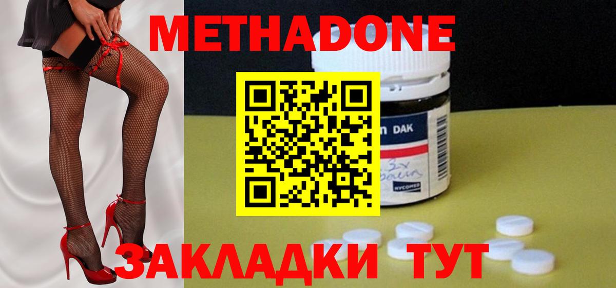 Метадон methadone Туапсе